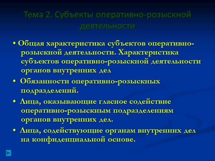 Оперативно розыскная характеристика: сущность и значение