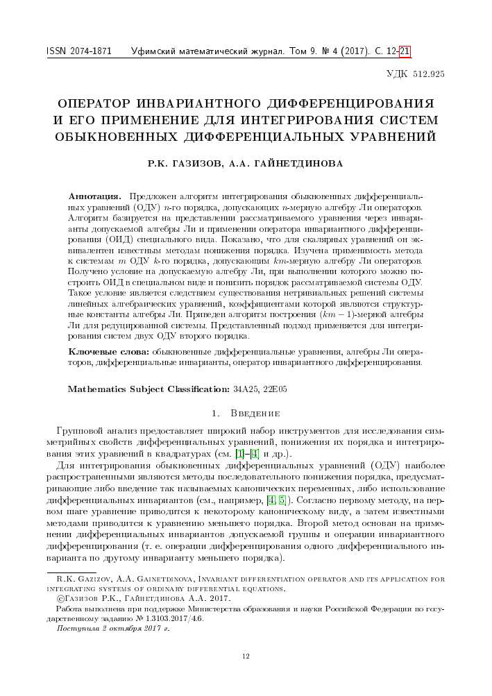 Оператор дифференцирования: понятие и применение