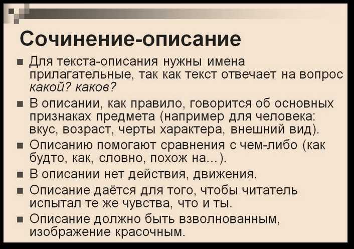 Описание текста в русском языке: понятие и особенности