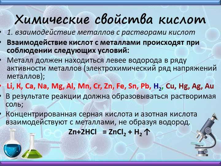 Определение кислот для 8 класса