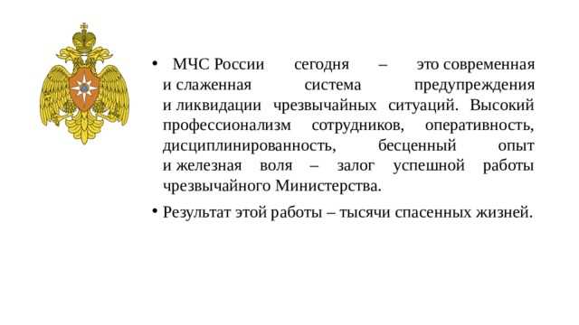 Определение МЧС России: что это такое и чем занимается МЧС