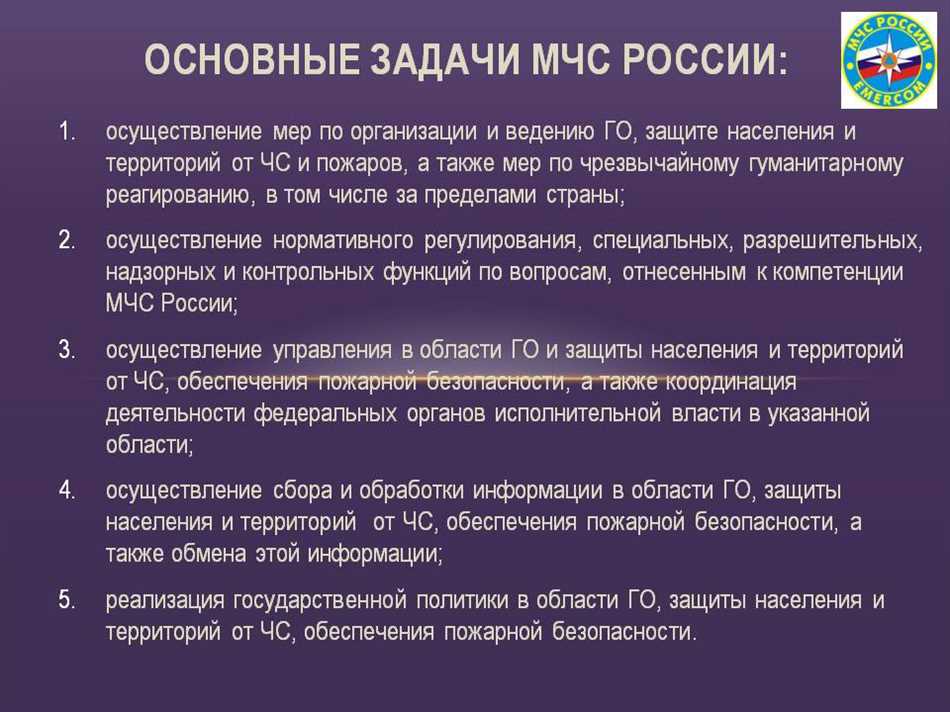 Компетенции МЧС России