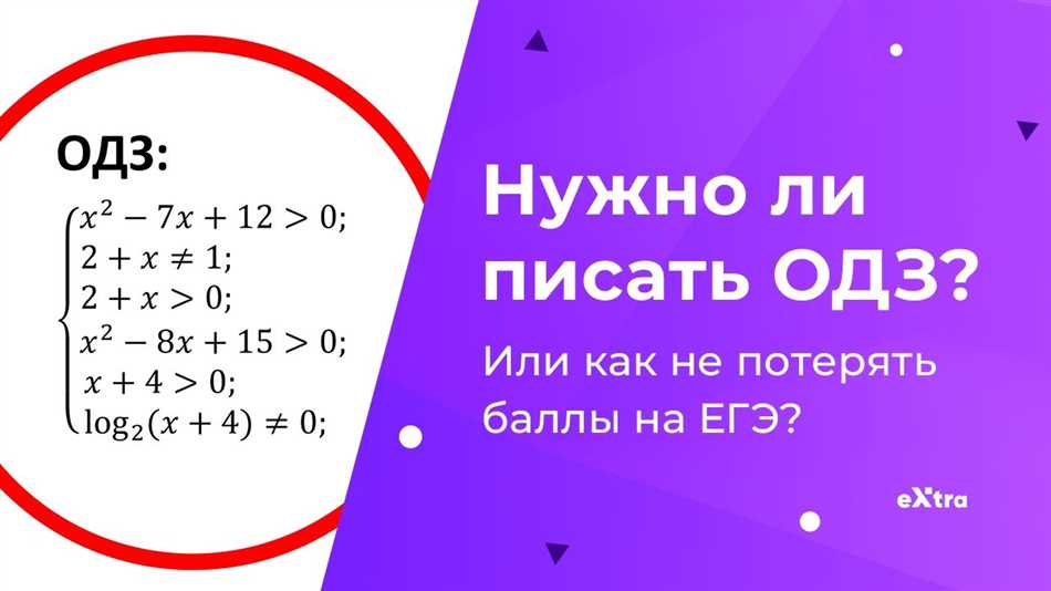 Как определить ОДЗ?