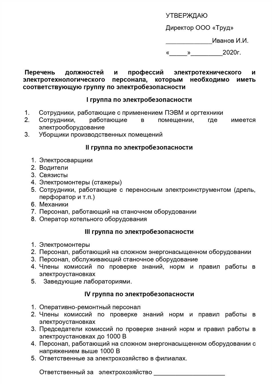 Определение оперативно-ремонтного персонала в электроустановках: основные  функции и требования