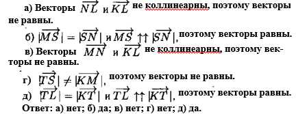 Геометрическое определение равенства векторов