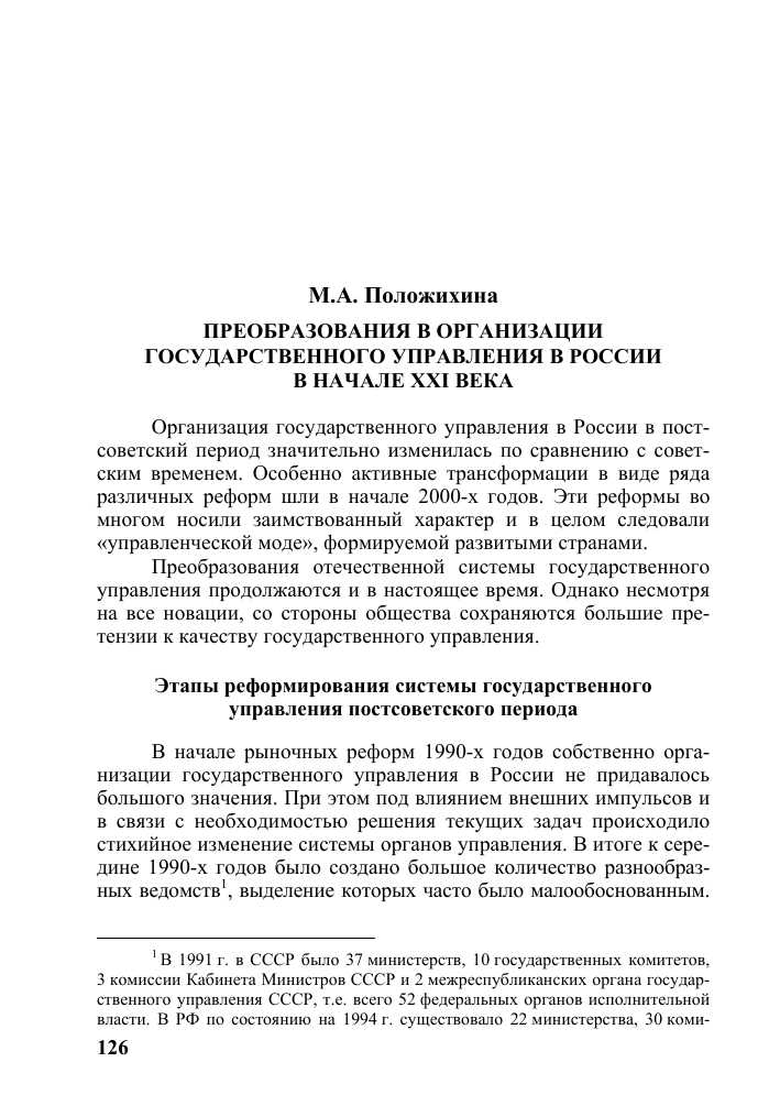 Определение реформы в контексте обществознания: основные понятия и принципы