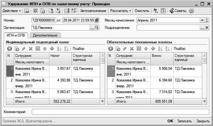 4. Обязательное профессиональное пенсионное обеспечение