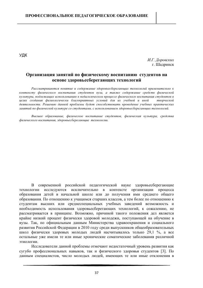 Организация здоровьесберегающих процессов в охране труда