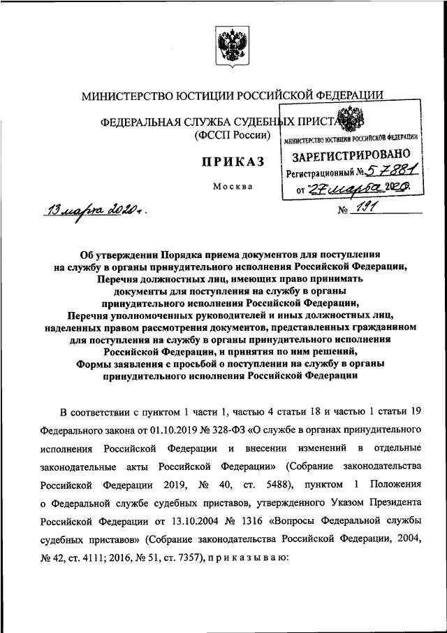 Органы принудительного исполнения в Российской Федерации