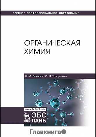 3. Реакции органических соединений