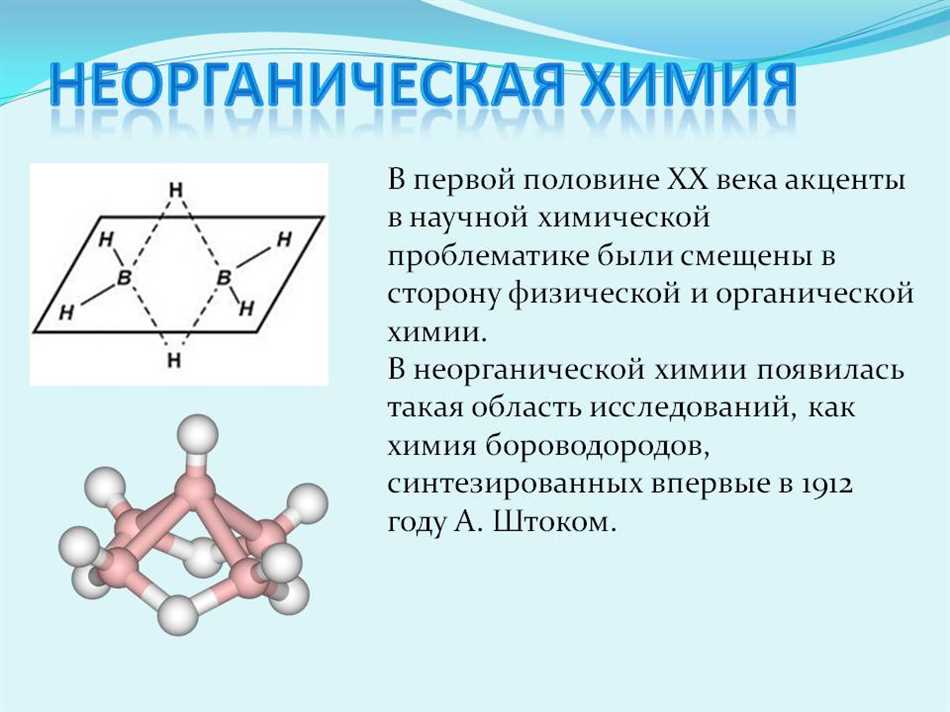 Органика и неорганика химия: различия и особенности