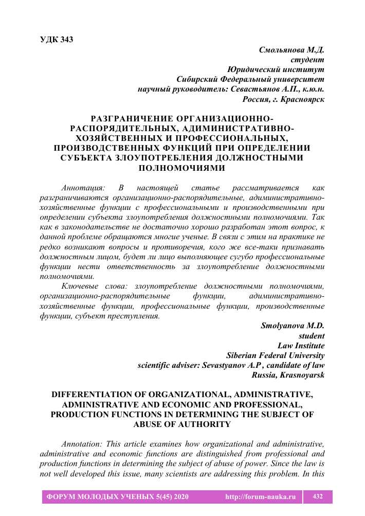 Организационно распорядительные и административно хозяйственные функции: основные понятия и принципы