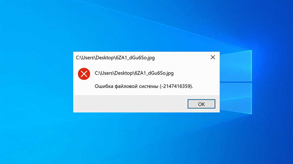 Причины ошибки файловой системы 2147416359 Windows 10