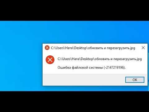 Ошибка файловой системы 2147416359 Windows 10: причины и способы решения