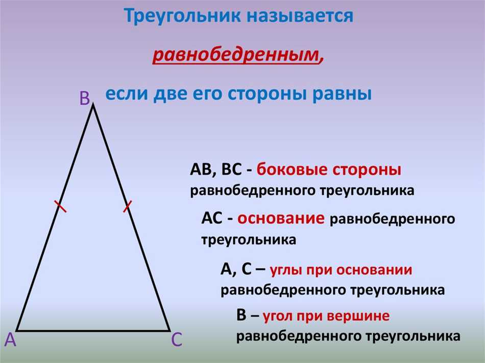 Определение равнобедренного треугольника