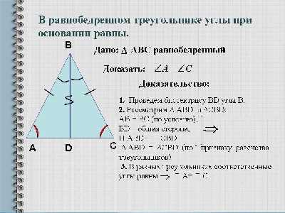 Основание в равнобедренном треугольнике: определение и свойства