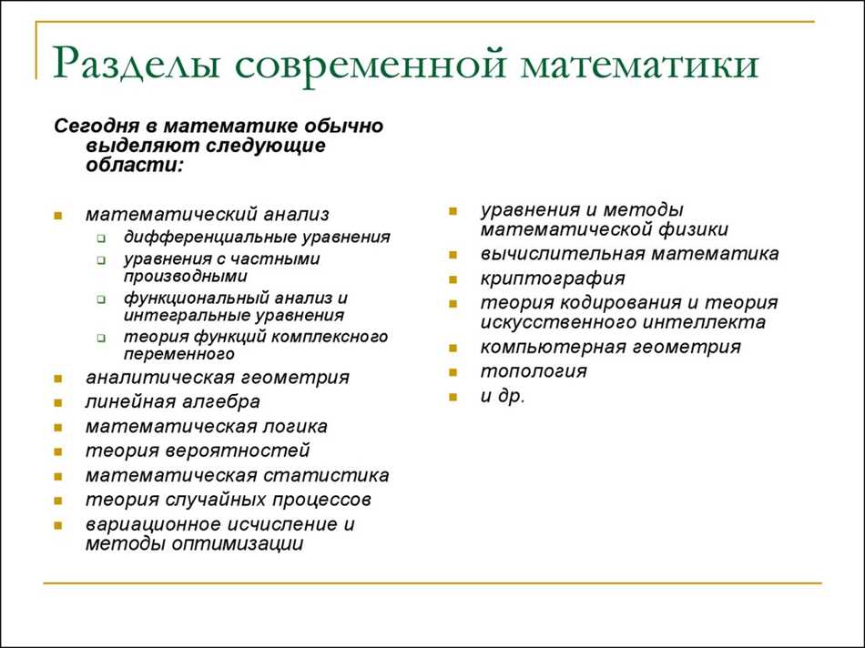 Основы математической обработки информации: понятие, методы и применение