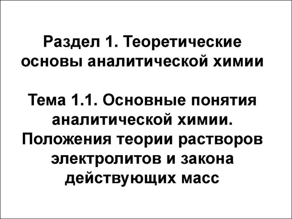 Периодическая система элементов