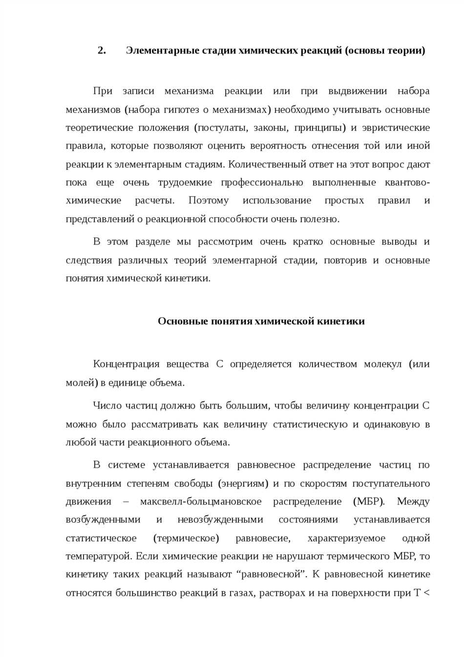 Основы химии: понятие и основные принципы