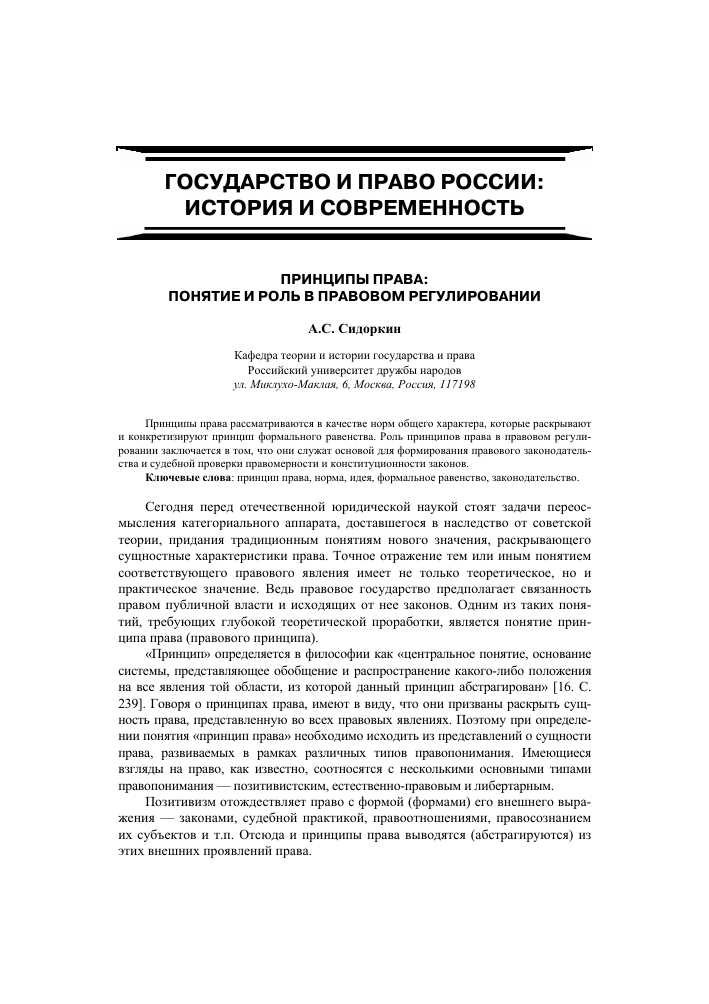 Основы законодательства: понятие и принципы