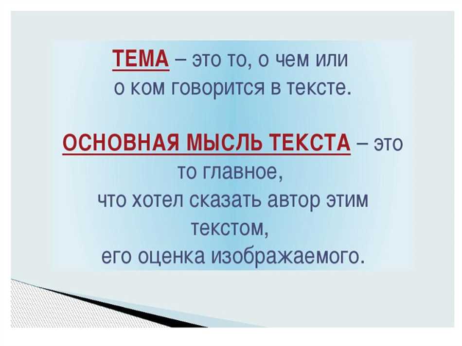 Основная тема рассказа: что это такое и как определить