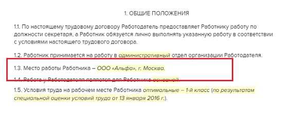 Основное место работы по Трудовому Кодексу и его определение