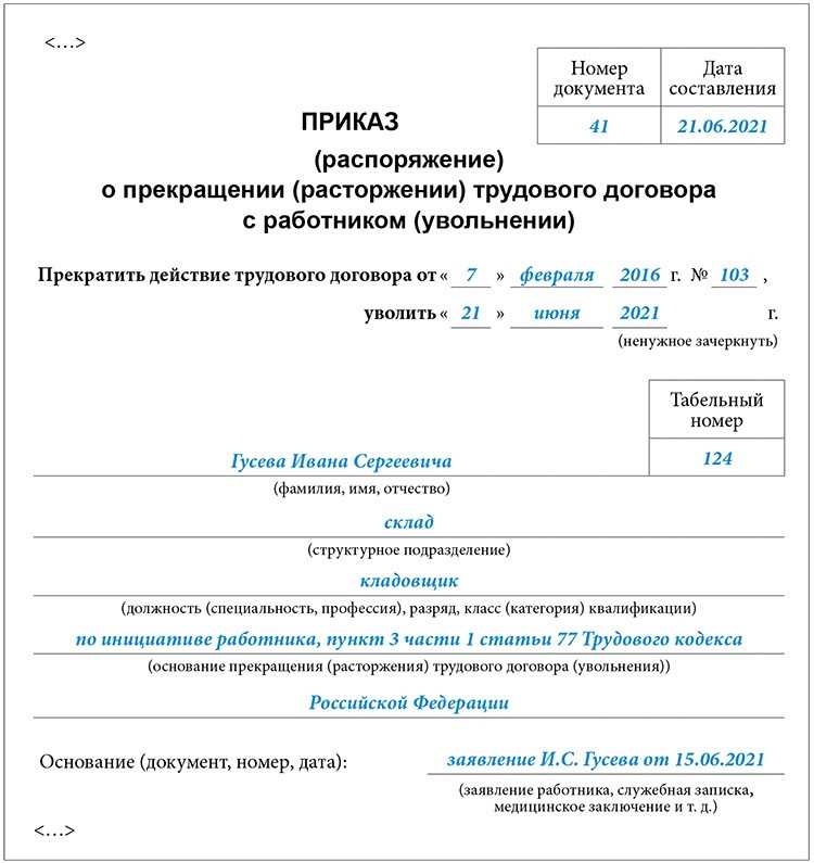 Приказ об увольнении совместителя. Приказ об увольнении внутреннего совместителя образец. Приказ на увольнение совместителя по собственному желанию образец. Приказ на увольнение внешнего совместителя образец.