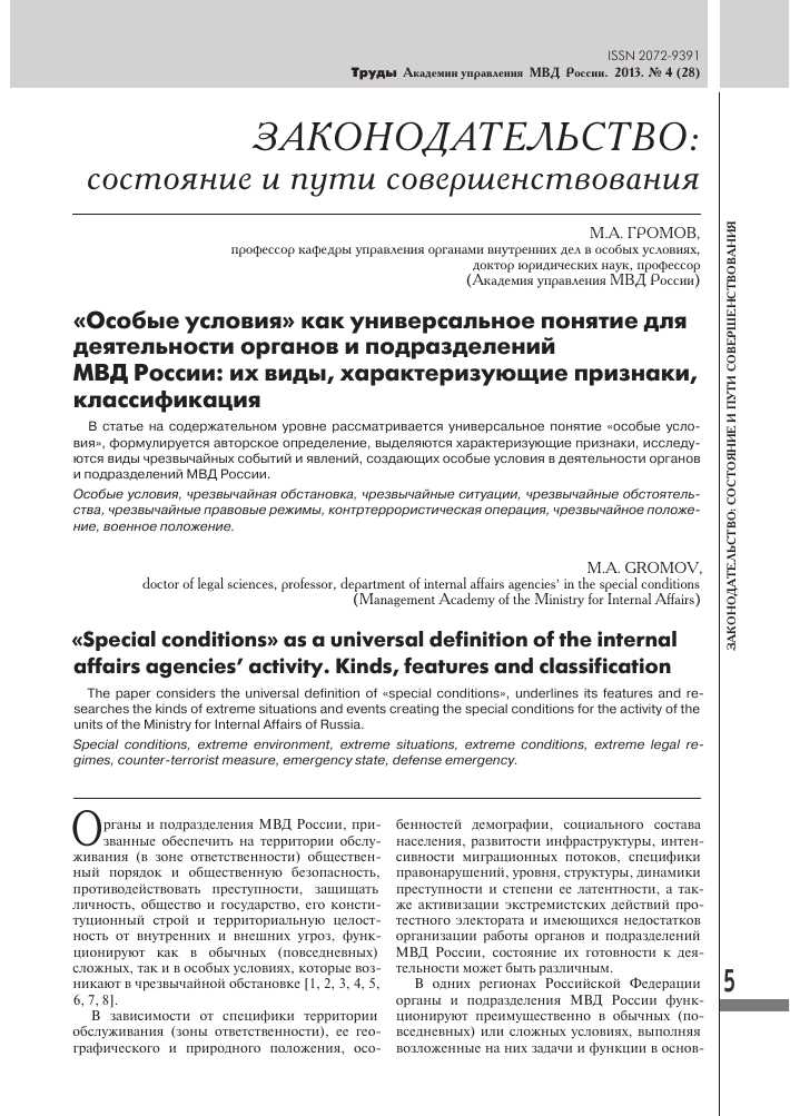 Основные виды особых условий службы в МВД