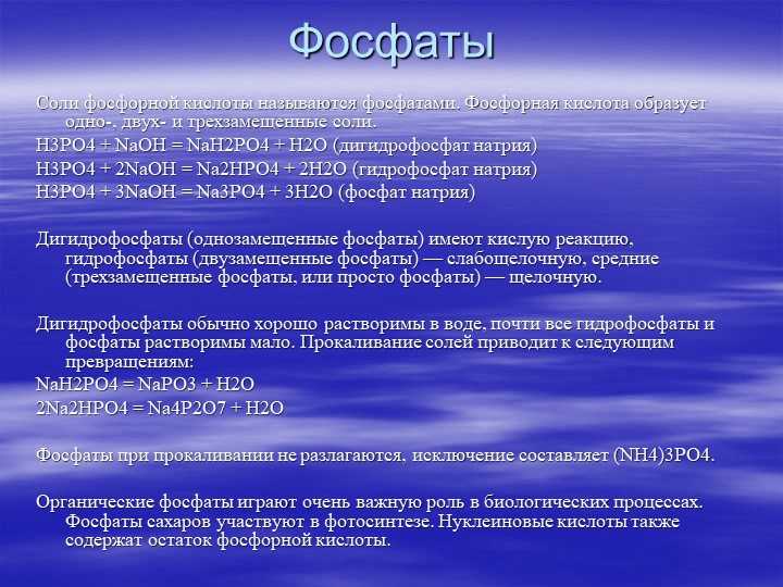 Остаток фосфорной кислоты: основные сведения и свойства