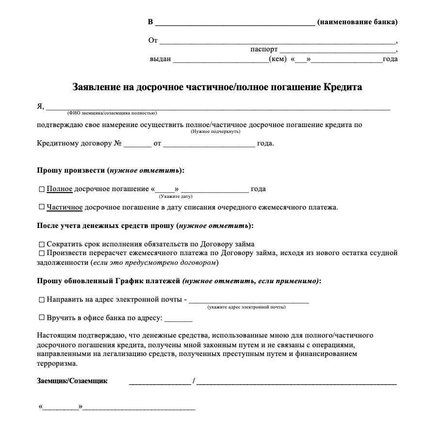 Остаток ссудной задолженности: что это такое и как узнать?