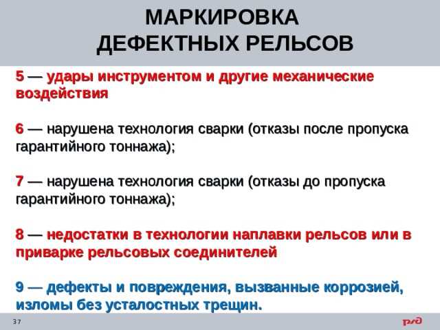 Остродефектный рельс: определение, причины и последствия