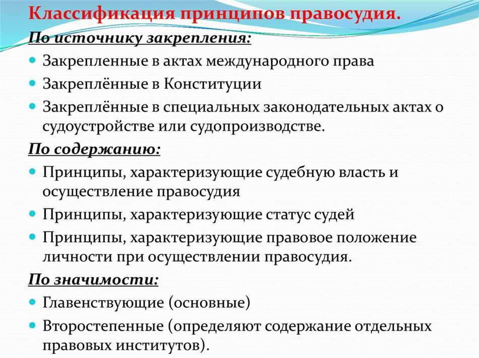 Осуществление правосудия: понятие, цели и принципы