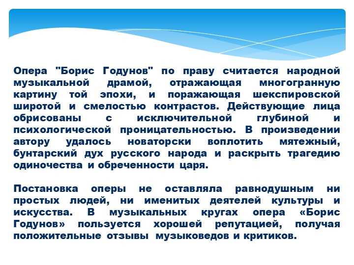 От первоисточников до современности: история создания оперы «Борис Годунов» в подробностях.