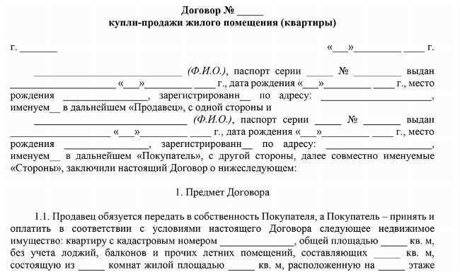 Раздел 3: Основные способы отчуждения имущества квартиры