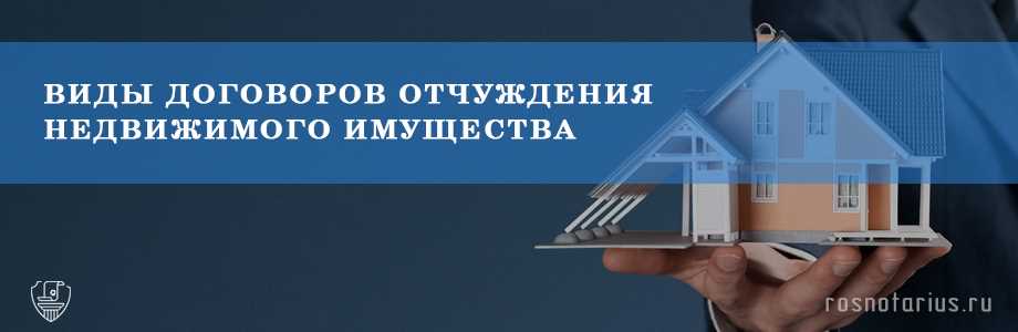 Отчуждение имущества квартиры: понятие и последствия