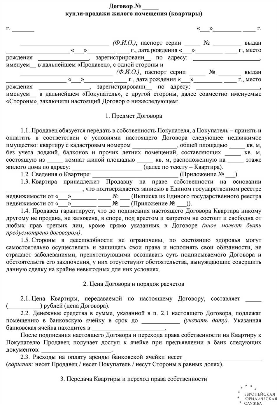 Отчуждение имущества квартиры: понятие и последствия