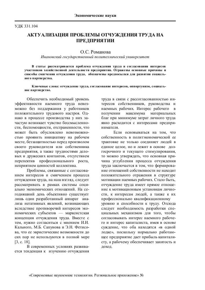 Отчуждение собственности и контроля над средствами производства