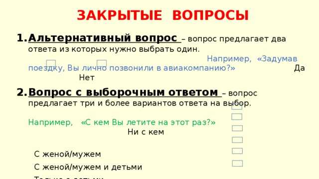 Что такое открытые вопросы?