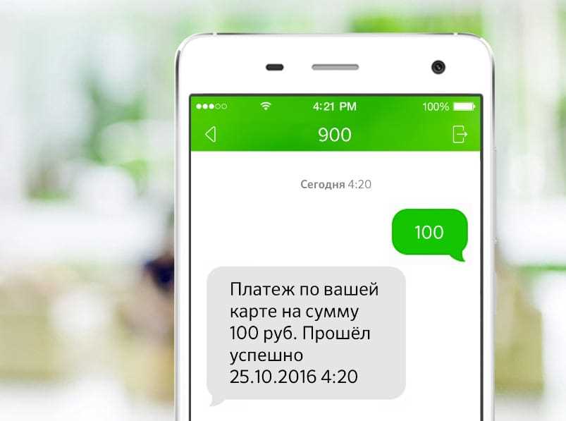 Как использовать отложенное списание на Билайн СМС на 900?