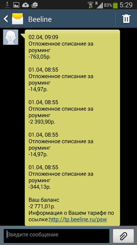 Отложенное списание на Билайн СМС на 900: что это такое и как использовать