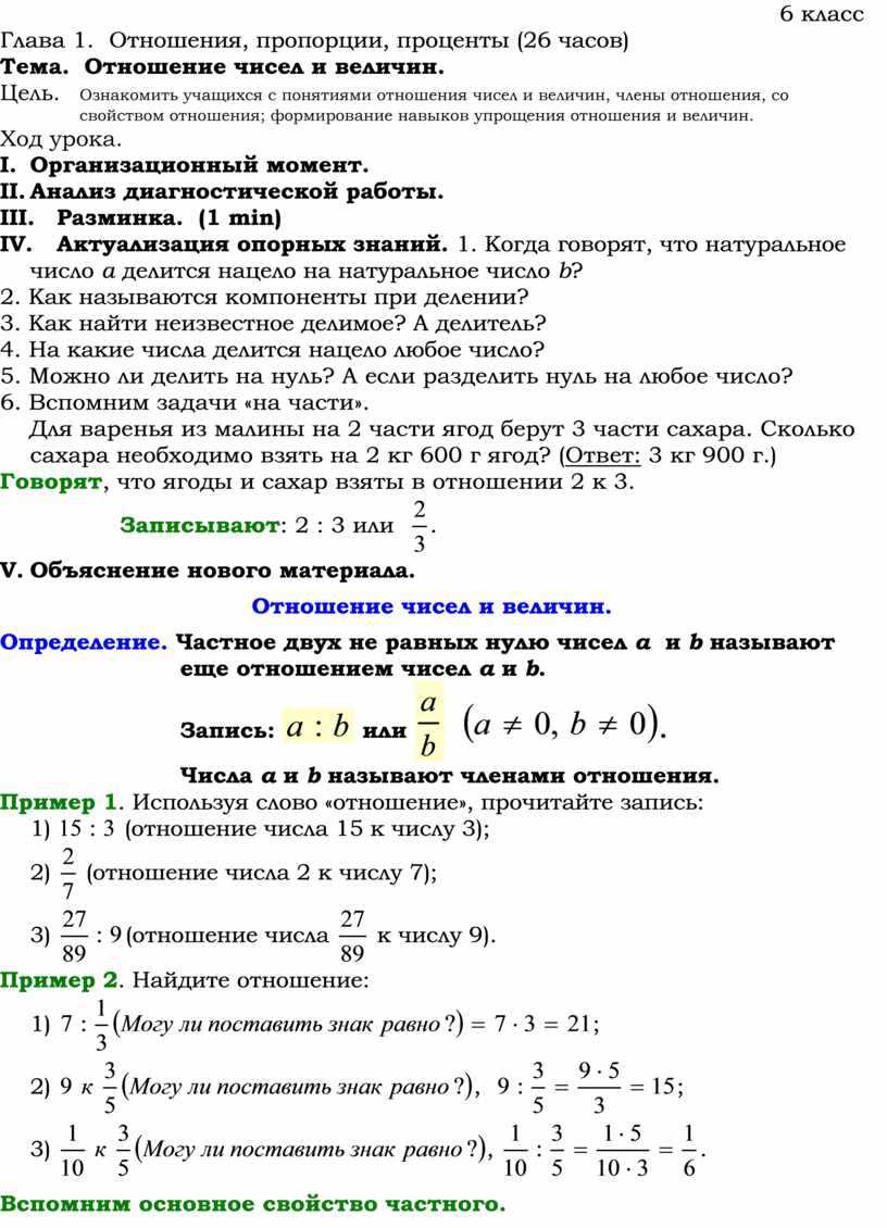 Отношение чисел и величин 6 класс: основные понятия и примеры