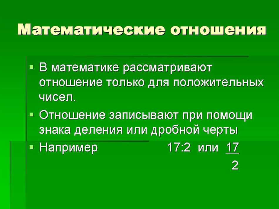 Отношение в математике 6 класс