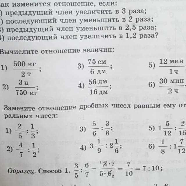 Отношение величин в математике 6 класс