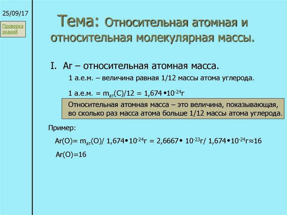 Различия между относительной молекулярной массой и молярной массой