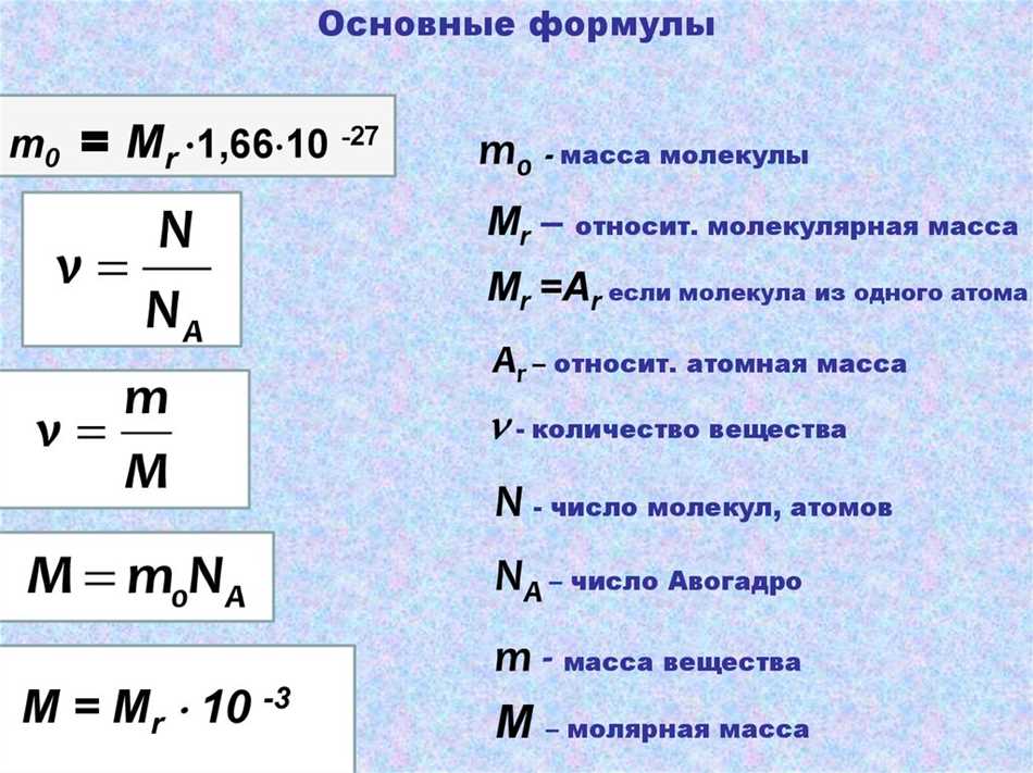 Молярная масса газа единицы измерения. Молярная масса молекулярная физика. Формула молярной массы в химии 8 класс. Количество вещества, масса и молярная масса формулы. Формула массы через молярную массу.