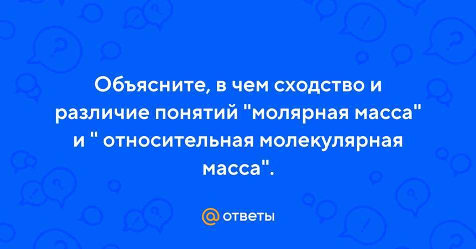 Что такое молярная масса?