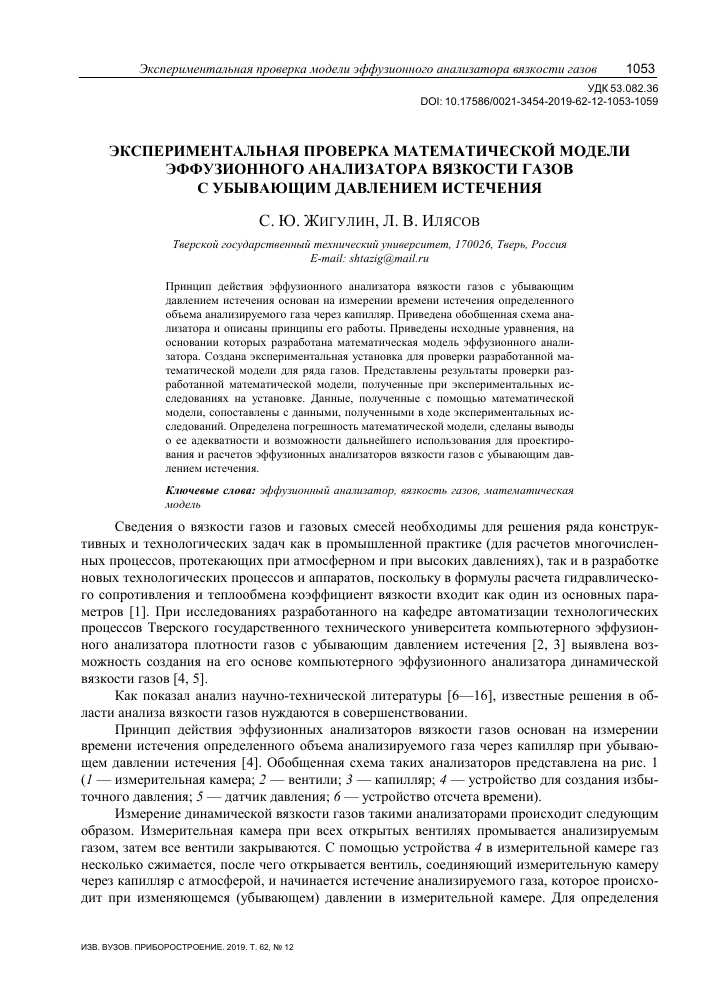 Относительная вязкость: определение и принципы функционирования