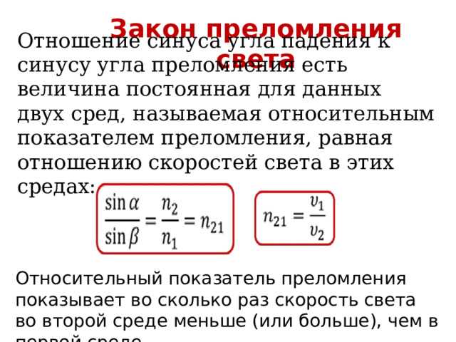 Определение относительного показателя преломления