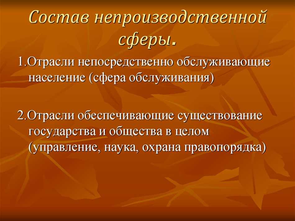 Отрасли непроизводственной сферы: понятие и особенности