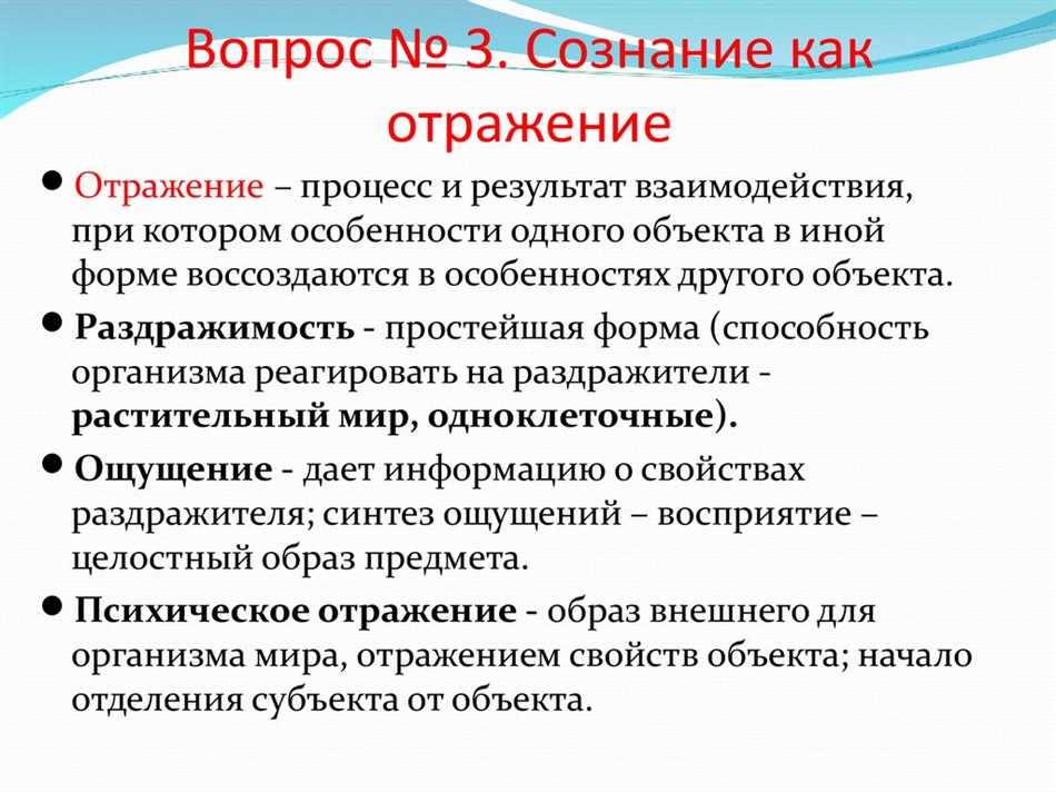 Термин отражающий. Отражение это в философии. Концепция отражения в философии. Сознание как отражение.